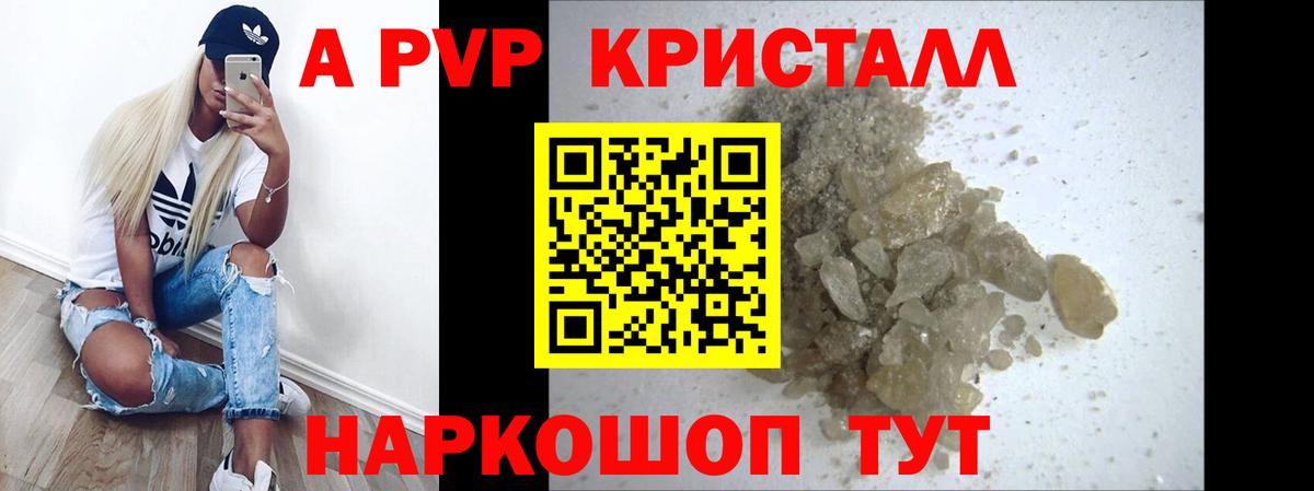 Ангарск  Альфа ПВП VHQ  Вход с VPN  А ПВП Crystall 