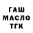 ТГК концентрат Arsen Medeubaev