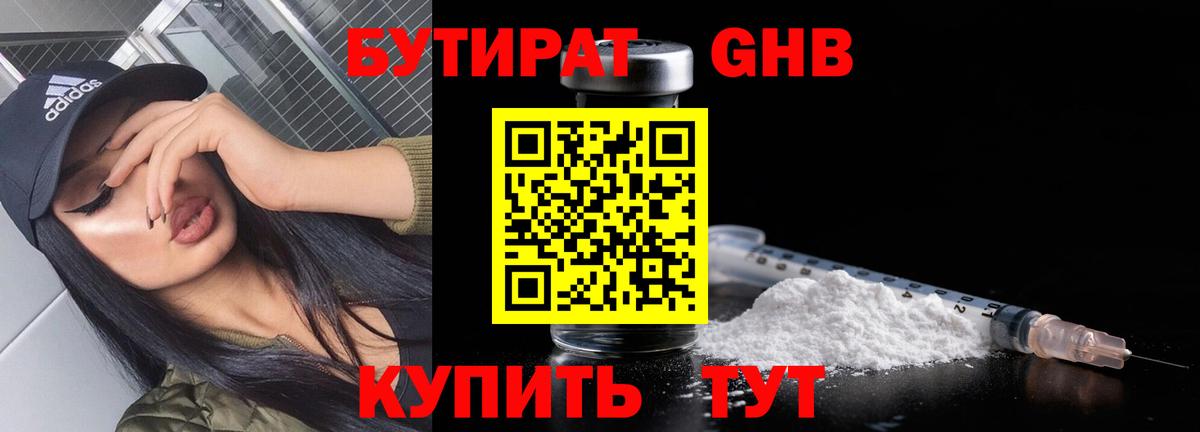 Ангарск  Бутират 99%  БУТИРАТ  Вход с VPN 