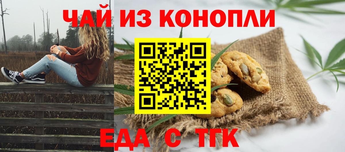 Еда ТГК конопля  Вход с VPN  Ангарск 