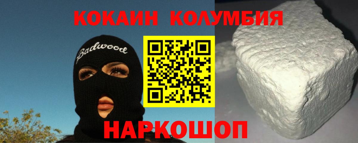 Кокаин 97%  Вход с VPN  Ангарск 