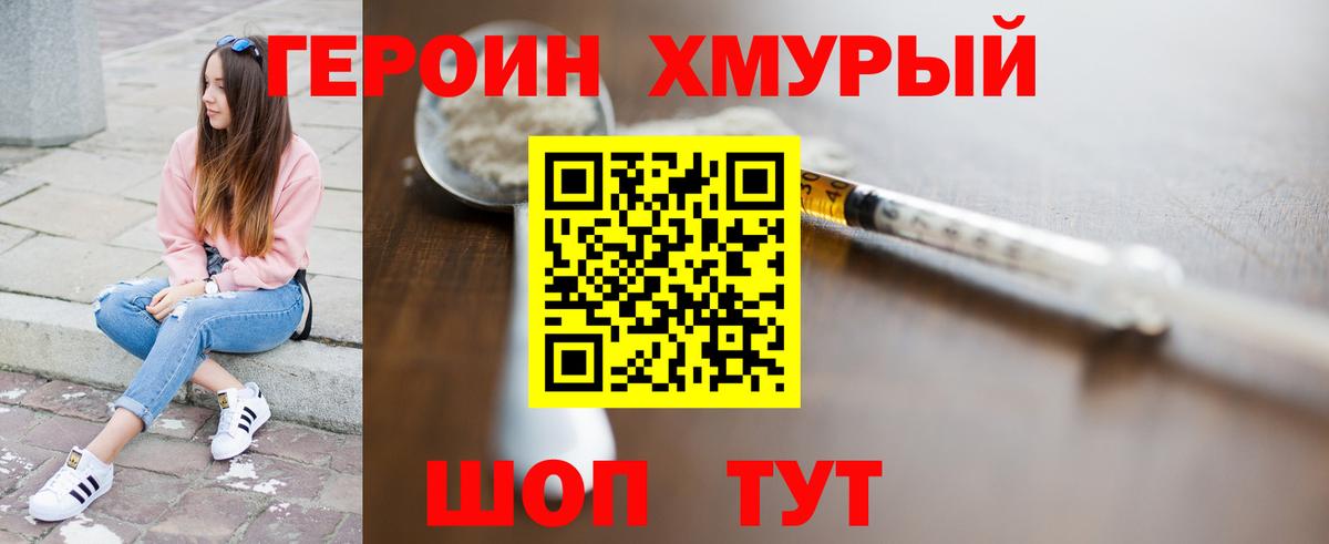 ГЕРОИН Афган Ангарск