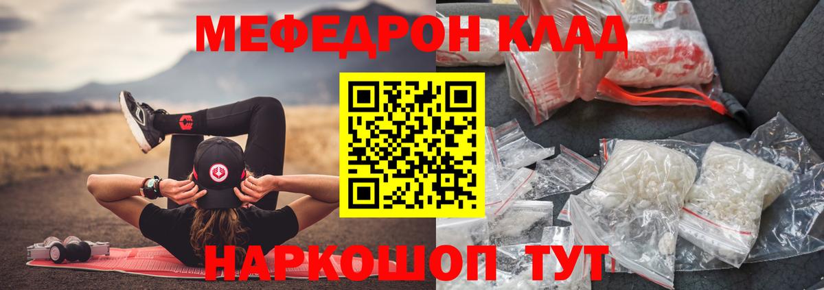 Меф  Ангарск