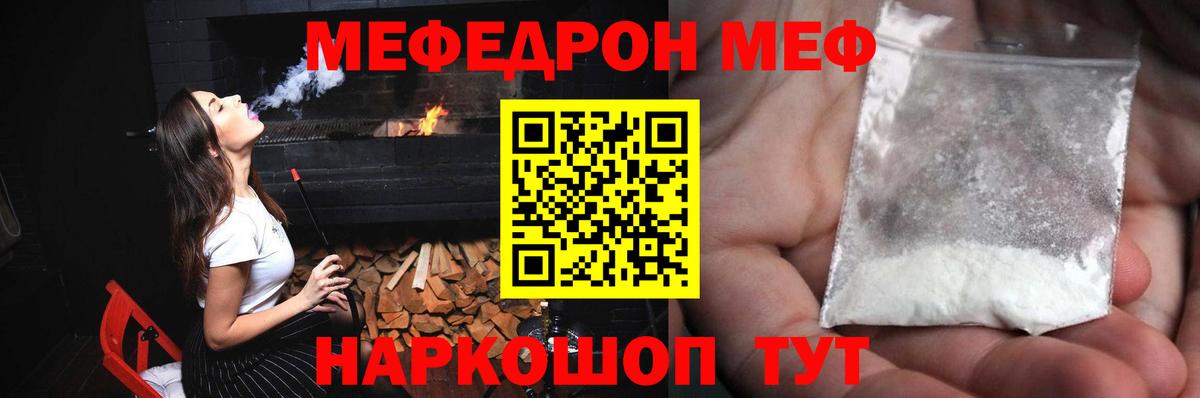Меф VHQ  Мефедрон  МЯУ-МЯУ кристаллы  Ангарск  Вход с VPN 