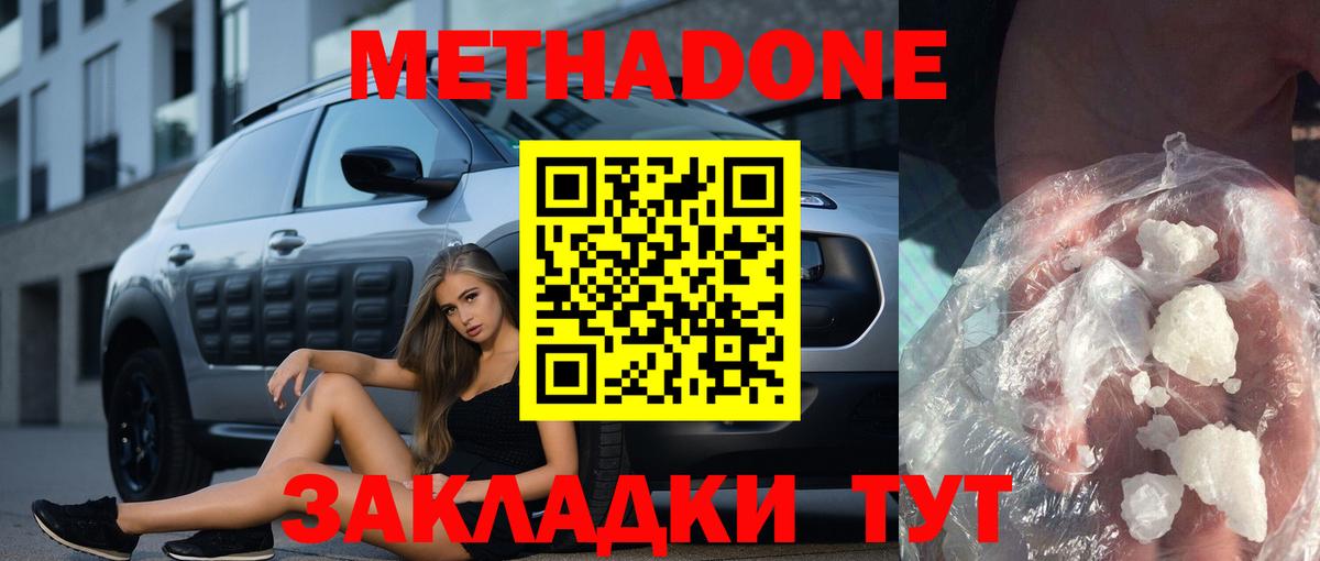Метадон VHQ  Вход с VPN  Ангарск  Метадон белоснежный 