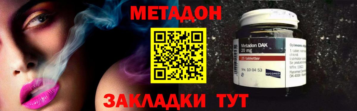 Метадон мёд Ангарск