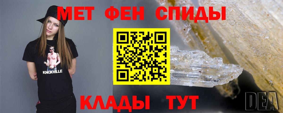 МЕТАМФЕТАМИН мет  Вход с VPN  Ангарск  МЕТАМФЕТАМИН мет 