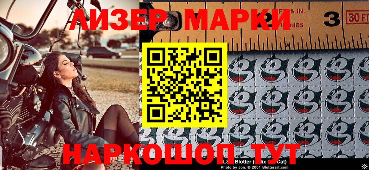Марки 25I-NBOMe 1,8мг Ангарск