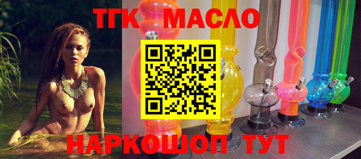 Ангарск  Дистиллят ТГК THC oil  Вход с VPN 
