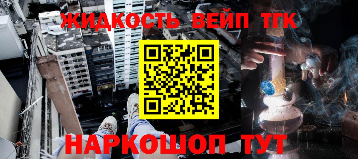 Дистиллят ТГК вейп с тгк Ангарск